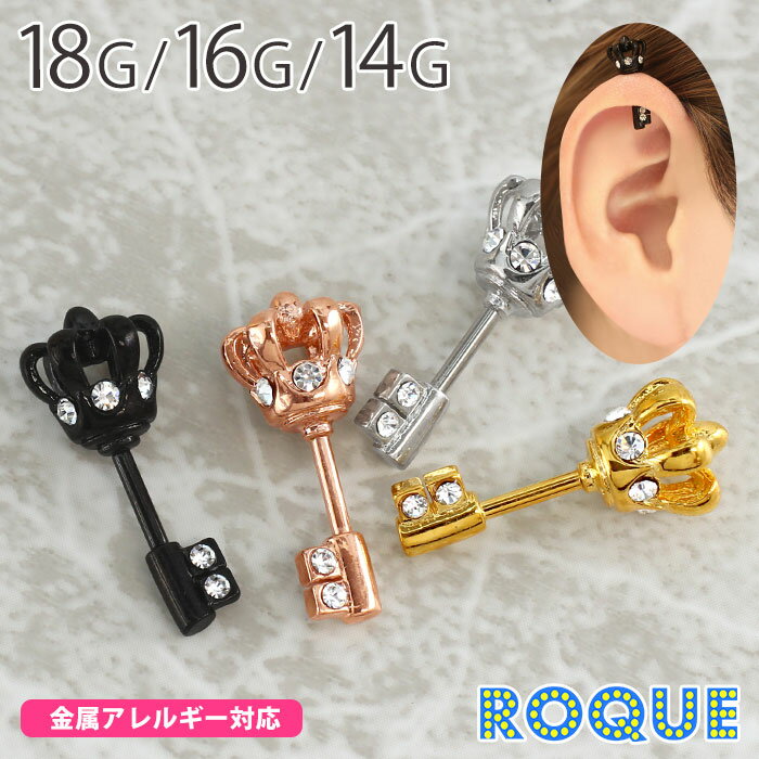 サージカルステンレス ボディピアス 18G 16G 14G ジュエル付きクラウントップ ストレートバーベル(1個売り)◆オマケ革命◆