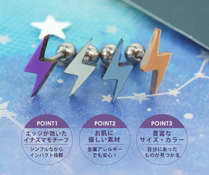 ボディピアス 16G 14G イナズマモチーフストレートバーベル(1個売り)[在庫限り]◆オマケ革命◆