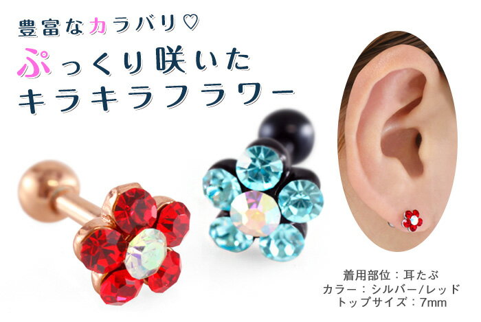 ボディピアス 16G 14G お花キャッチ ストレートバーベル(1個売り)◆オマケ革命◆