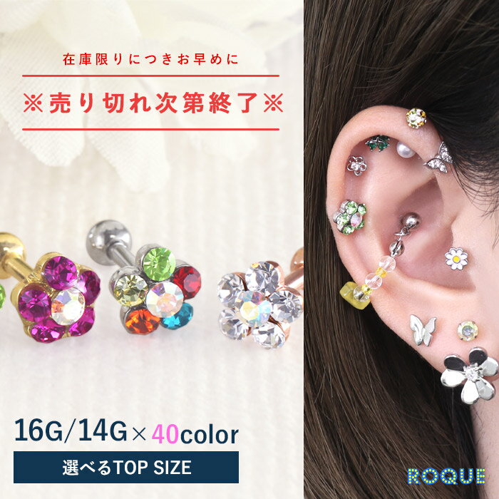 Silver - ボディピアス 16G 14G お花キャッチ ストレートバーベル(1個売り)◆オマケ革命◆