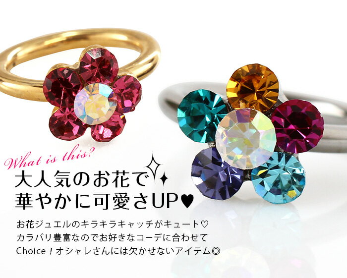 ボディピアス 16G 14G お花キャッチ キャプティブビーズリング(1個売り)[在庫限り]...