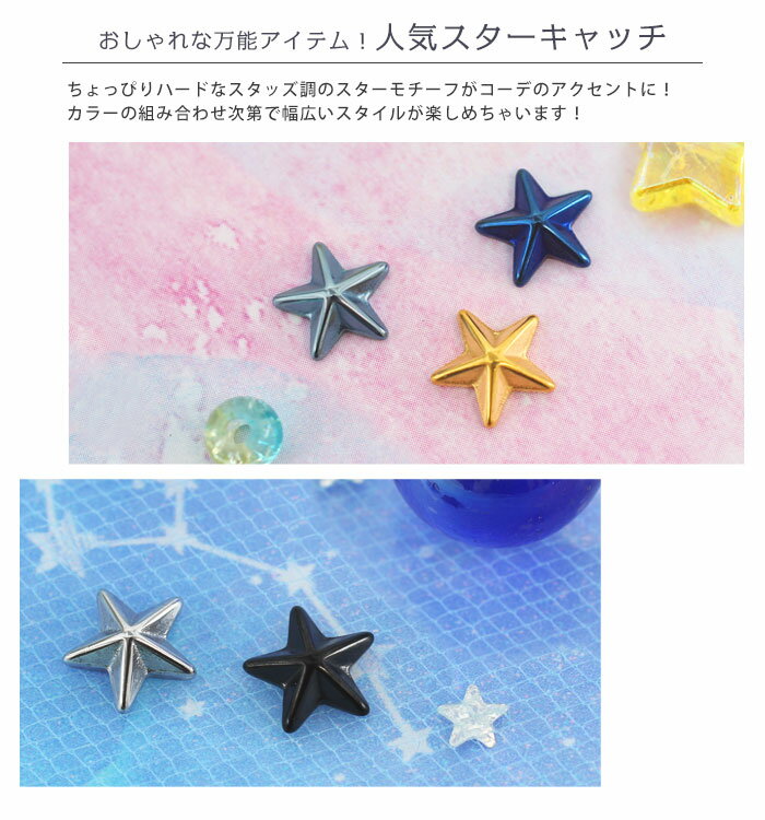 ボディピアス キャッチ 16G 14G カラースタッズスターキャッチ(1個売り)[在庫限り]◆オマケ革命◆