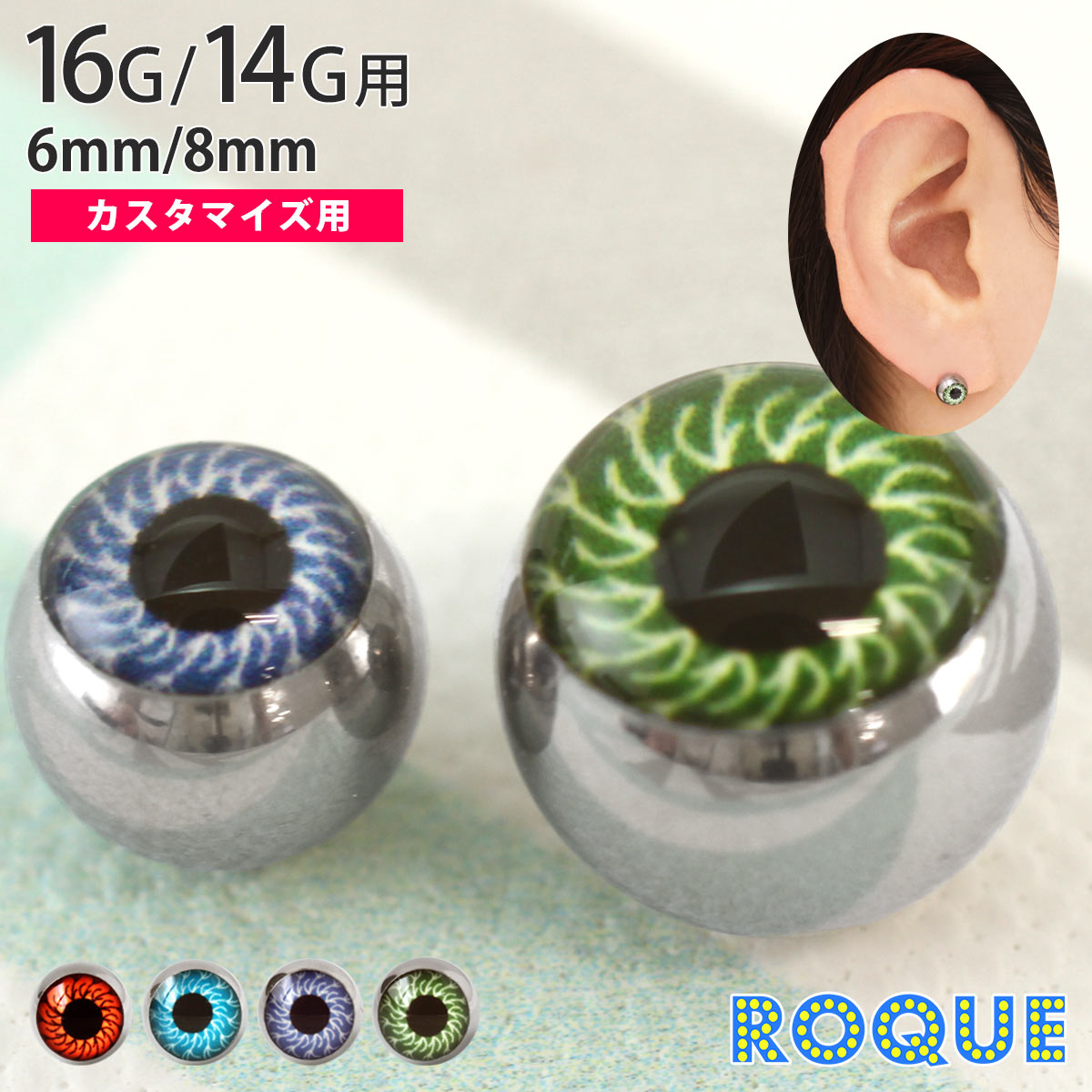 ボディピアス キャッチ 16G 14G リアルな目玉モチーフ キャッチ(1個売り)[在庫限り...