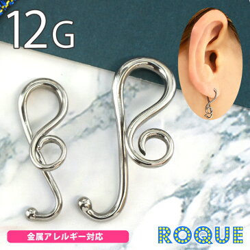 ボディピアス 12G ト音記号風 トライバル(1個売り)◆オマケ革命◆