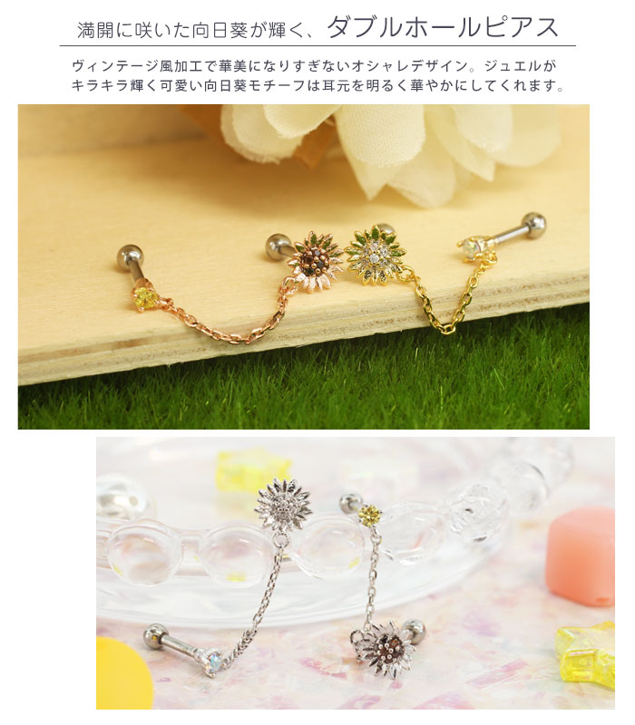 ボディピアス 16G 向日葵ジュエル チェーン ストレートバーベル ROQUE 夏(1個売り)...