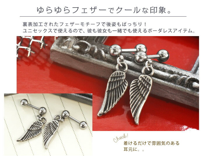 ボディピアス 16G フェザーチャーム ストレートバーベル(1個売り)◆オマケ革命◆