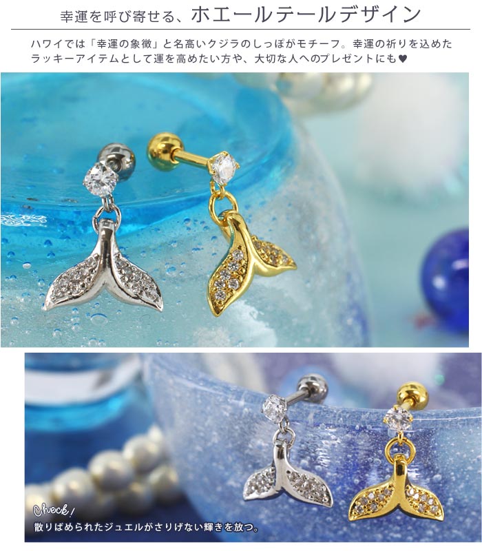 ボディピアス 16G ホエールテールチャーム ストレートバーベル(1個売り)[在庫限り]...