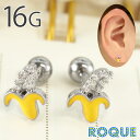 ボディピアス 16G ジュエルバナナモチーフ ストレートバーベル(1個売り)◆オマケ革命◆
