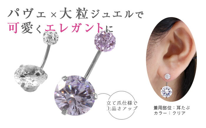 へそピアス 16G ボディピアス パヴェ＆ラウンドカットジュエル(1個売り)◆オマケ革命◆ 2