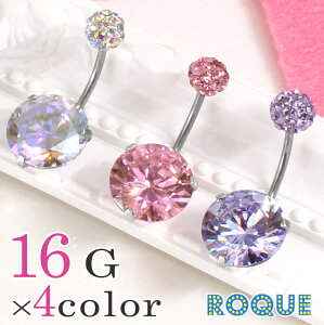へそピアス 16G ボディピアス パヴェ&ラウンドカットジュエル(1個売り)◆オマケ革命◆