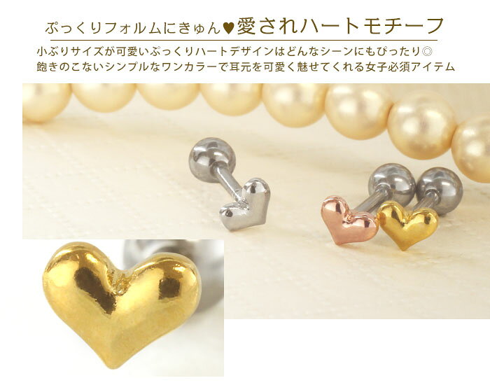ボディピアス 16G ぷっくりミニハート ストレートバーベル(1個売り)◆オマケ革命◆