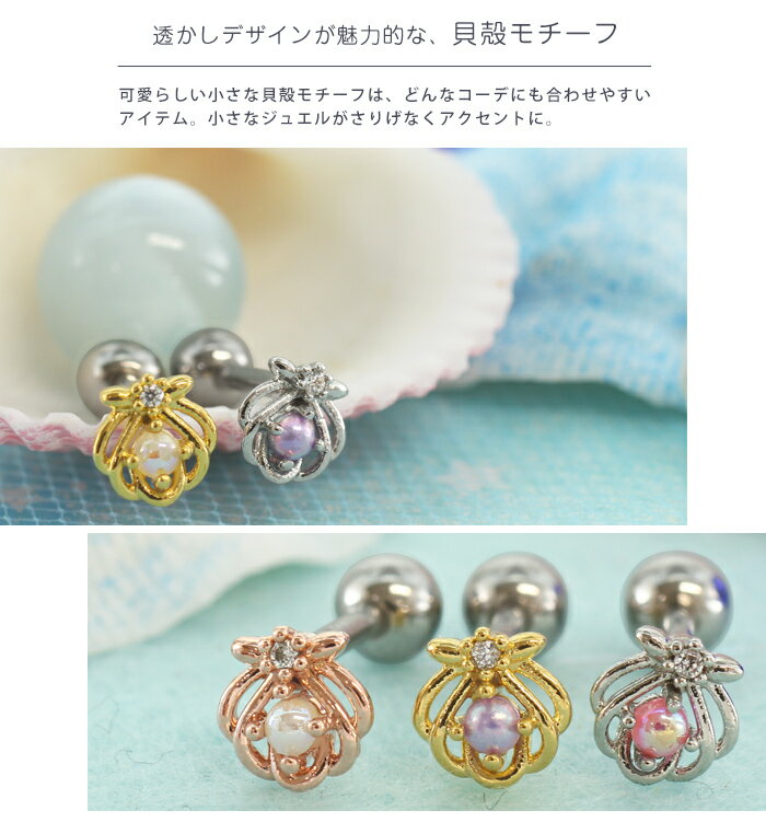 ボディピアス 16G 透かしシェルモチーフ ス...の紹介画像2