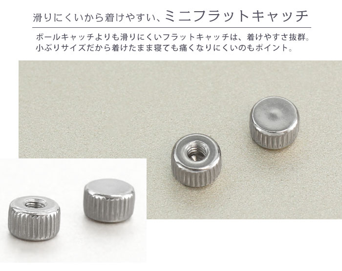 ボディピアス キャッチ 18G 16G 14G 12G ミニフラットキャッチ(1個売り)◆オマケ革命◆