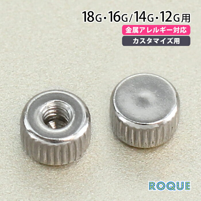 ボディピアス キャッチ 18G 16G 14G 12G ミニフラットキャッチ(1個売り)◆オマケ革命◆