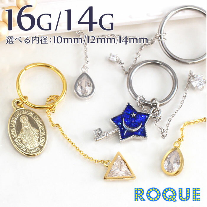 ボディピアス 16G 14G ROQUEオリジナルコンビネーション シームレスリングピアス(1個売り)◆オマケ革命◆