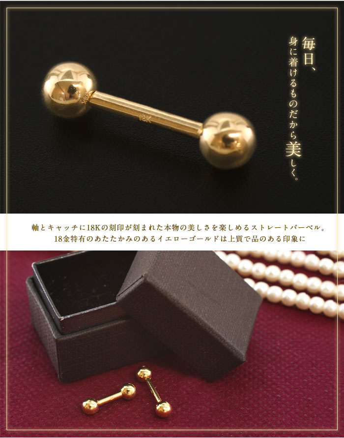 ボディピアス 18G 16G 14G 刻印入り 18金 18K ゴールド ストレートバーベル ロキ クリスマス(1個売り)◆オマケ革命◆