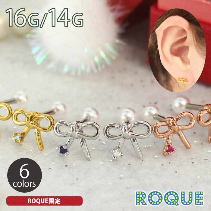 ボディピアス 16G 14G X'masリボンジュエル&パール ストレートバーベル(1個売り)◆オマケ革命◆