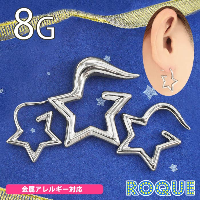 樂天商城 - ボディピアス 8G スターモチーフ トライバル(1個売り)[在庫限り]◆オマケ革命◆