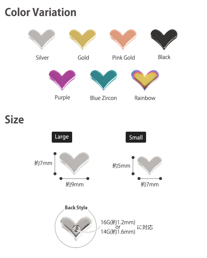 ボディピアス キャッチ 16G 14G キューティハート カスタマイズ キャッチ パーツ(Large/Small)(1個売り)[在庫限り]◆オマケ革命◆