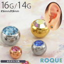 ボディピアス キャッチ 16G 14G ジュエルストーンキャッチ 6mm/8mm(1個売り)◆オマケ革命◆