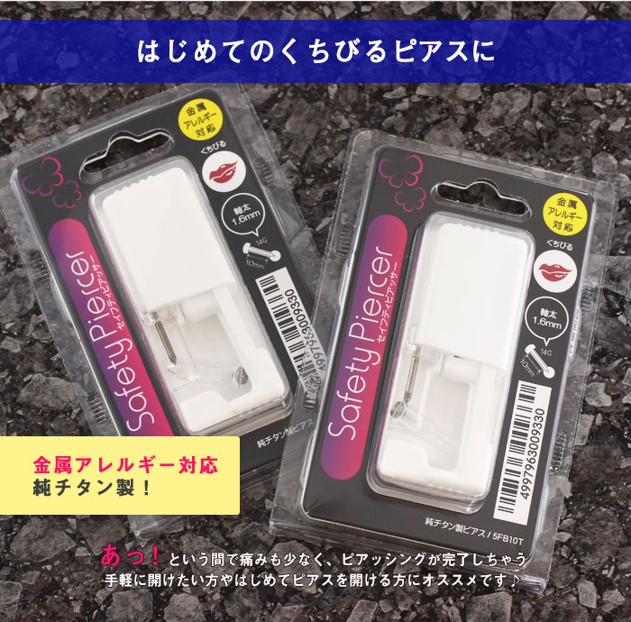 ボディピアス・軟骨ピアス ROQUEのピアッサー 唇用 14G ボディピアス セーフティーピアッサー 口ピアス(1個売り) j ◆オマケ革命◆｜アングル2