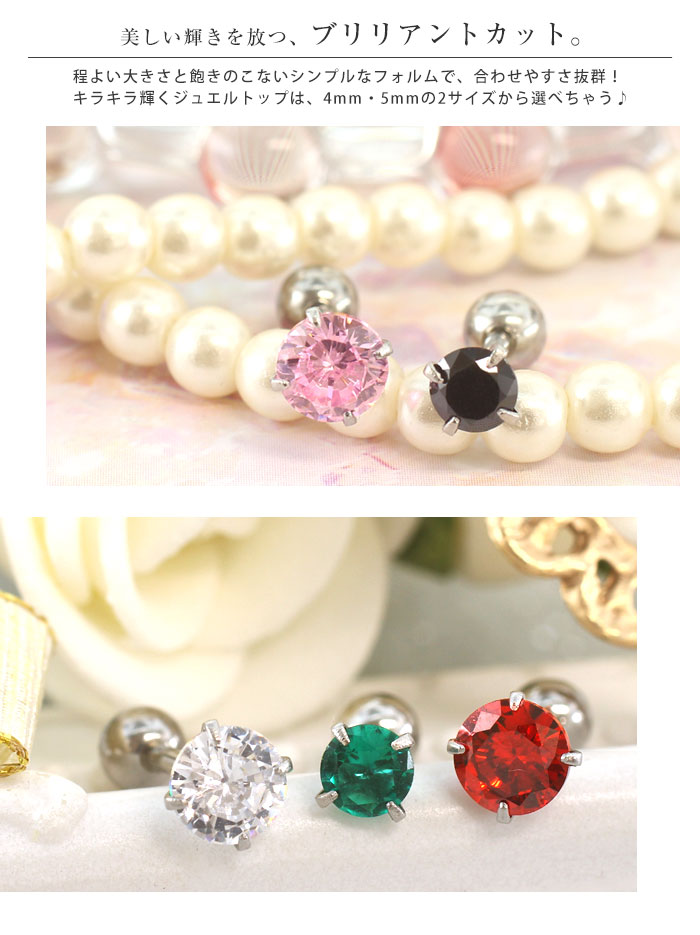 軟骨ピアス ボディピアス 16G ブリリアントカット立て爪ストレートバーベル(4mm/5mm)(1個売り)◆オマケ革命◆