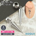 ボディピアス 20G 18G 16G 14G 12G ボール付き スパイクコーン チャーム パーツ(1個売り)◆オマケ革命◆