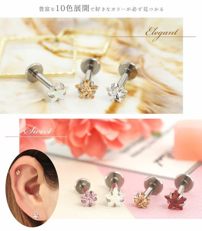 ( スター 立爪 ) CZインターナル ラブレットスタッド ボディピアス 18G 16G 14G トラガス 軟骨ピアス (約4mm/約5mm)(1個売り)◆オマケ革命◆