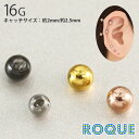 ボディピアス キャッチ 16G シンプルボールキャッチ(約2mm/約2.5mm)(1個売り)◆オマケ革命◆