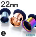 ボディピアス 22mm 定番カラーシングルフレアアイレット(1個売り)◆オマケ革命◆