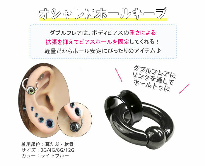 ボディピアス 20mm 定番カラーダブルフレアアイレット(1個売り)◆オマケ革命◆