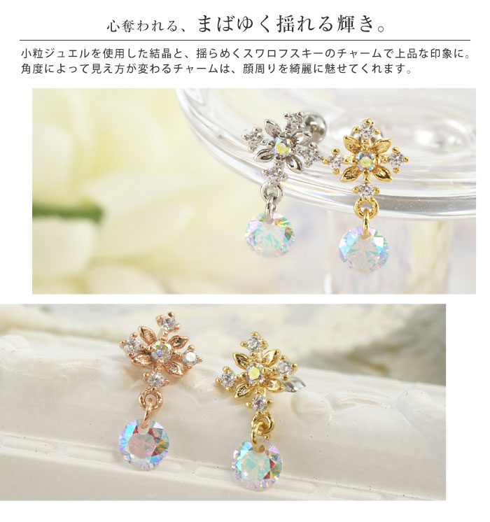ボディピアス 16G クリスタルスワロフスキーチャーム ストレートバーベル 雪の結晶(1個売り)◆オマケ革命◆
