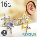 ボディピアス 16G ステラジュエル ストレートバーベル(1個売り)◆オマケ革命◆