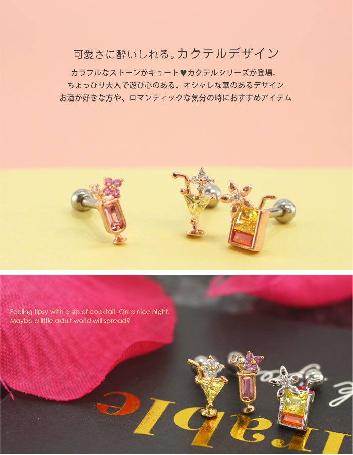 ボディピアス 16G ロマンティックカクテル ストレートバーベル ROQUE 夏(1個売り)...