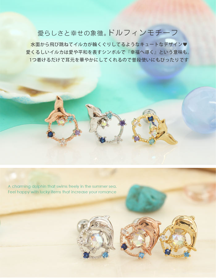 ボディピアス 16G ドルフィンサークルジュエル ストレートバーベル ROQUE 夏(1個売...