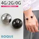 ボディピアス キャッチ 4G 2G 0G サーキュラーブレスレット用キャッチ(1個売り)◆オマケ革命◆