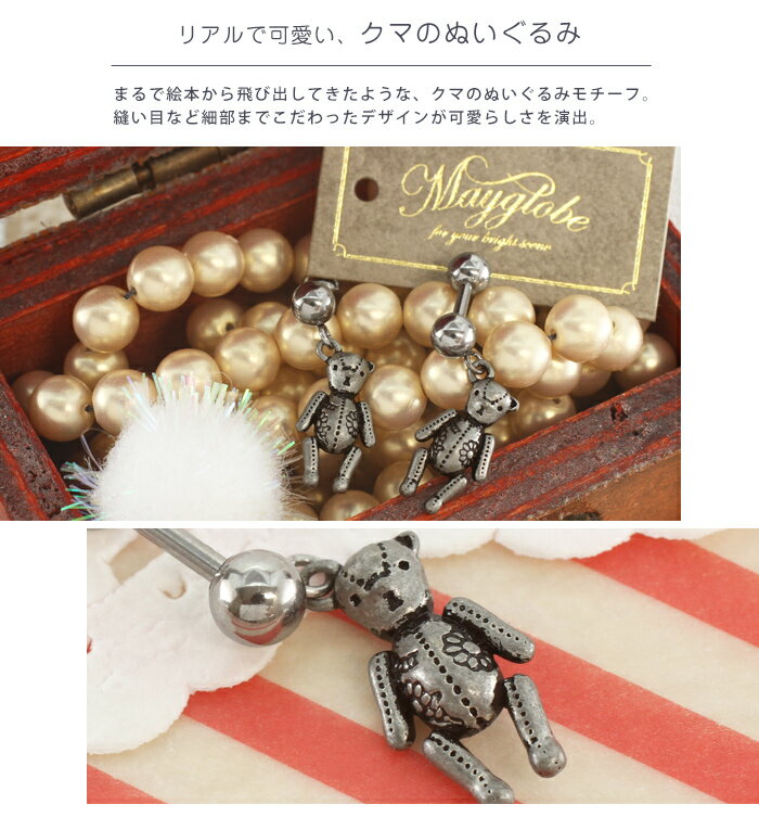 ボディピアス 16G クマのぬいぐるみ ストレートバーベル(1個売り)◆オマケ革命◆