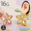 ボディピアス 16G オーロラジュエル フラワー ストレートバーベル(1個売り)◆オマケ革命◆