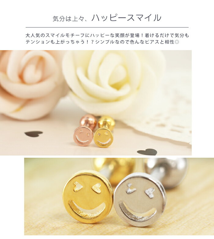 ボディピアス 16G ハッピースマイル ストレートバーベル(1個売り)[在庫限り]◆オマケ革命◆