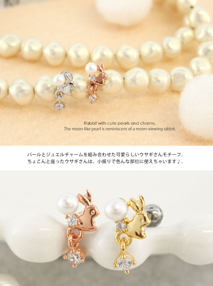 ボディピアス 16G パール ラビット ストレートバーベル(1個売り)◆オマケ革命◆