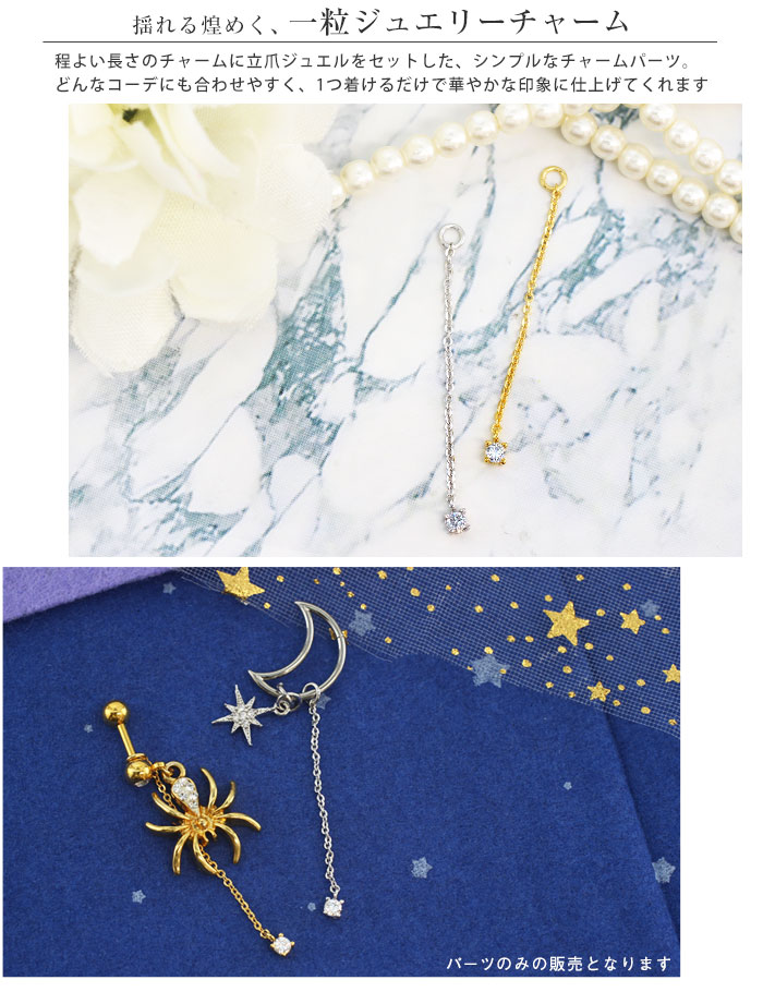 ボディピアス 20G 18G 16G 14G シンプル 一粒ジュエリーチャームパーツ(1個売り)◆オマケ革命◆