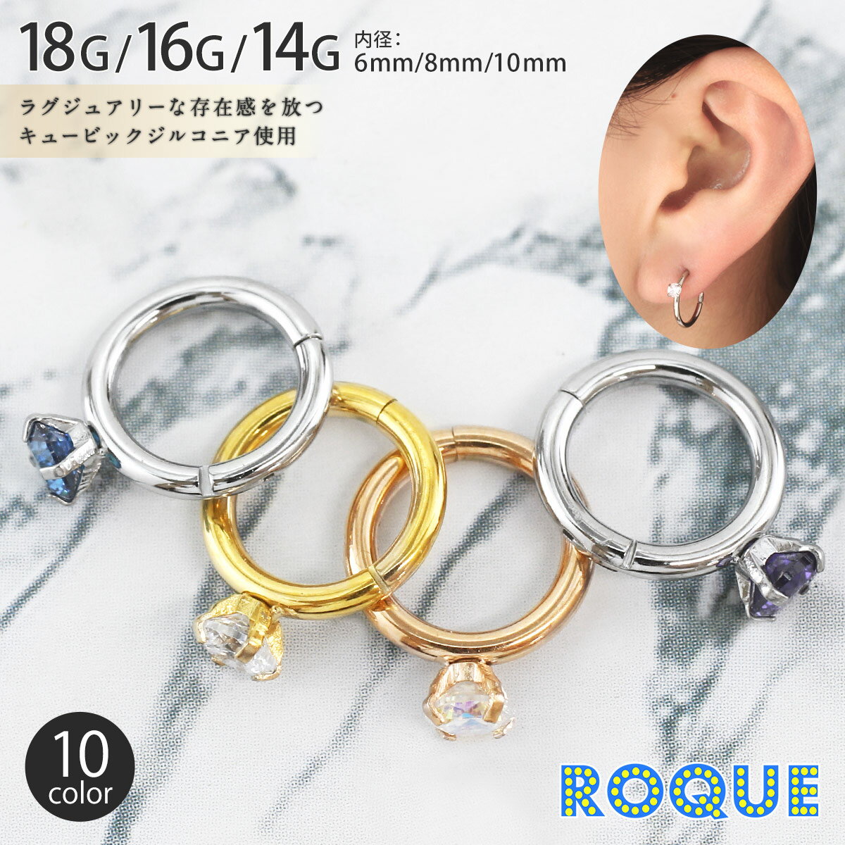 ボディピアス 18G 16G 14G キュービックジルコニア ソリティアリング 指輪モチーフ セグメントクリッカー(1個売り)◆…