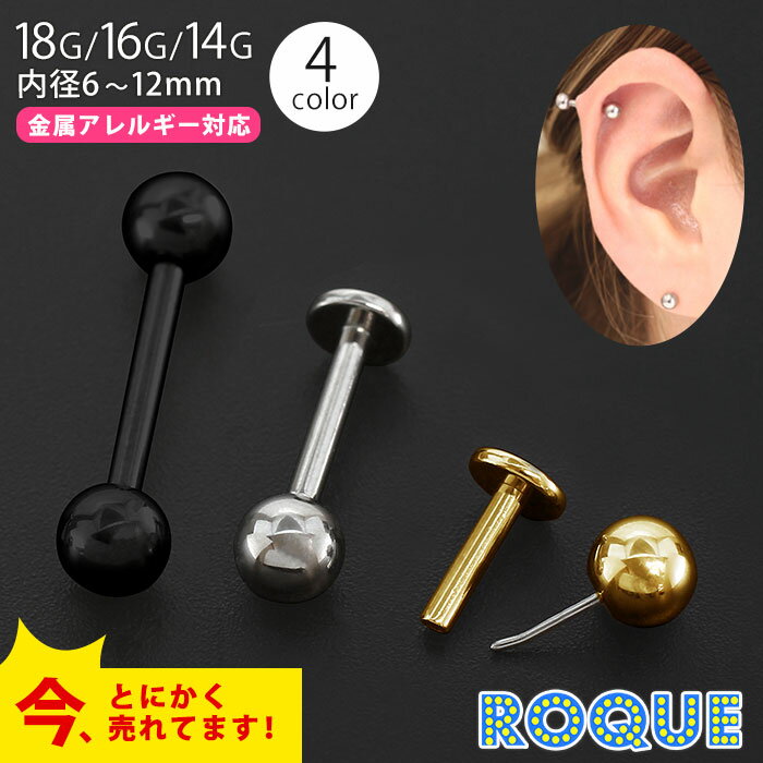 ボディピアス 18G 16G 14G プッシュタ