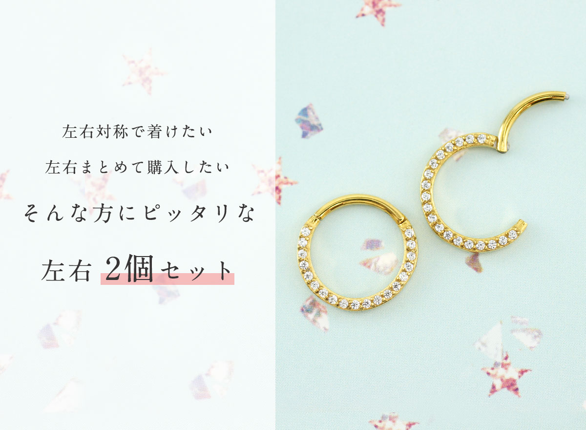 ボディピアス・軟骨ピアス ROQUEの【左右2個セット】ボディピアス 16G 14G キュービックジルコニア サイドジュエル セグメントクリッカー 軟骨 ピアス サージカルステンレス つけっぱなし 金属アレルギー対応 リングピアス(2個売り)[在庫限り]◆オマケ革命◆｜アングル3