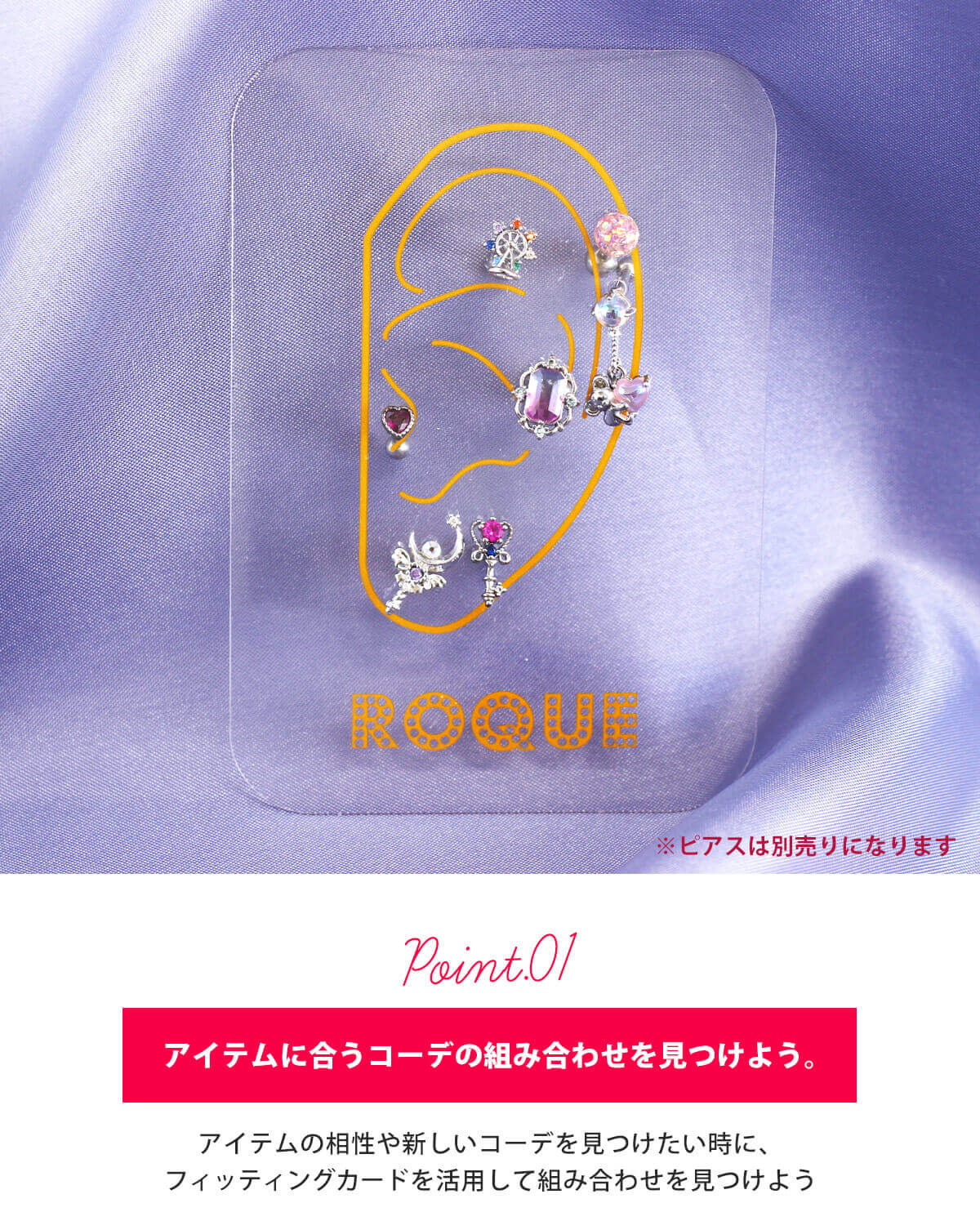 【両耳用】フィッティングカード スタイリング コーディネート ボディピアス シート 左右セット(2個売り)◆オマケ革命◆