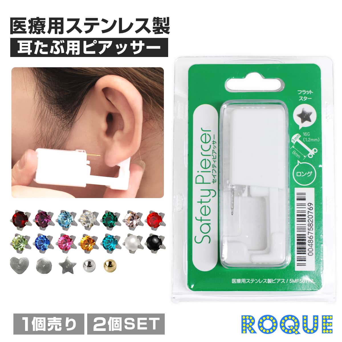 【3個セット】ピアッサー 耳用 18G 片耳用 金属アレルギー対応 日本製 医療用ステンレス製 耳ピアス ボディピアス 耳用セット 3個セット 瞬間 穴あけ シルバー ゴールド おしゃれ