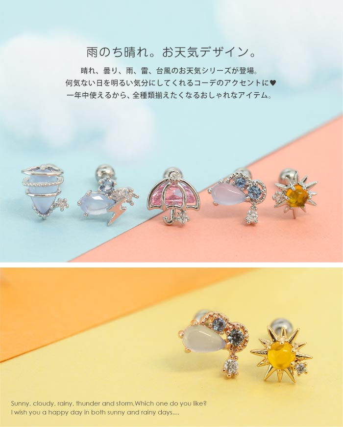 ボディピアス 16G 14G お天気 ストレートバーベル(1個売り)[在庫限り]◆オマケ革命◆