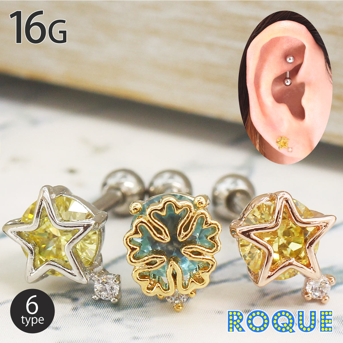 ボディピアス 16G スター＆クリスタル ジュエル ストレートバーベル(1個売り)[在庫限り]◆オマケ革命◆
