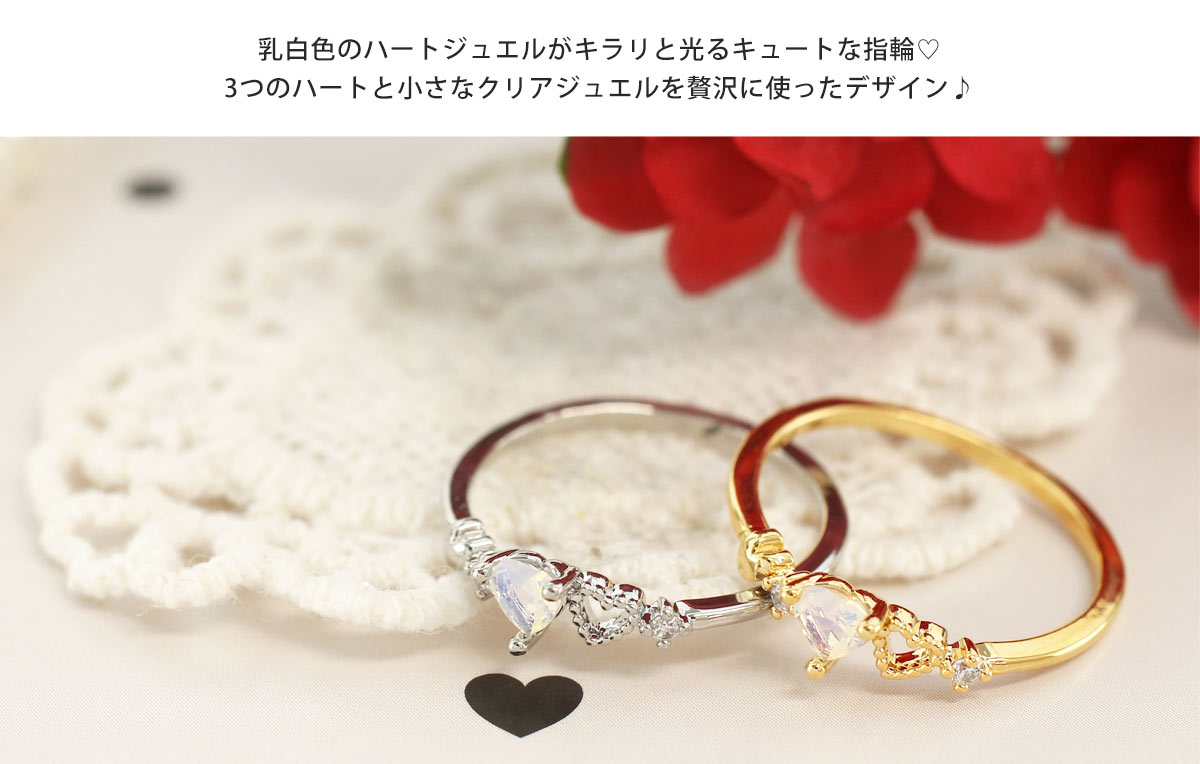 リング 指輪 ミルキーホワイト ハート ジュエル リング (1個売り)◆オマケ革命◆