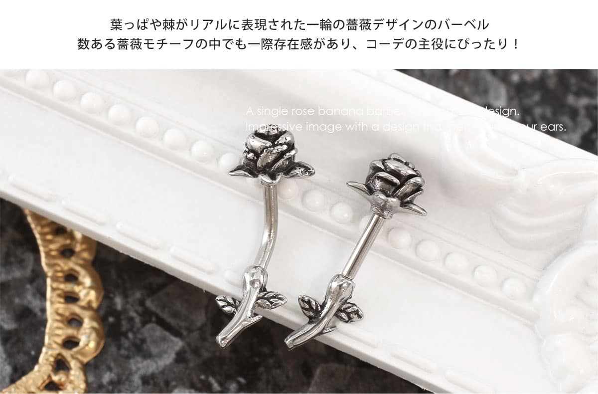 ボディピアス 18G 16G 14G シングルローズ ストレートバーベル＆バナナバーベル(1...